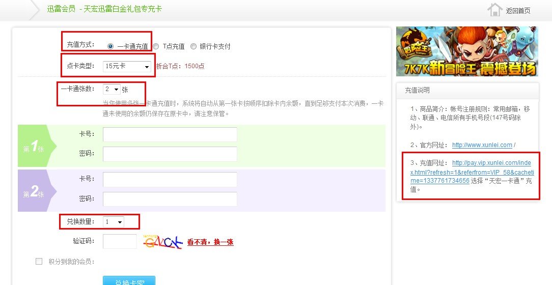 怎样用天宏一卡通两张10元的卡冲成15元的 我想冲迅雷网游加速器可只有15元的！谁帮帮我？？？