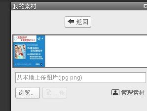 阿里妈妈广告生成器中的素材上传后怎么使用到图像中？
