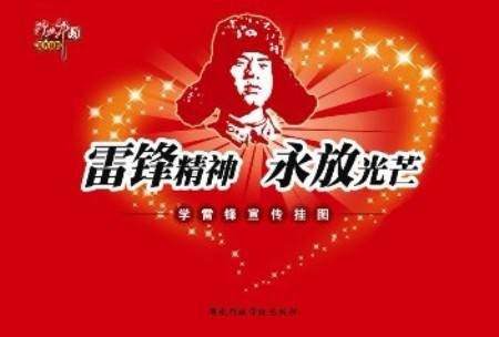 21世纪雷锋精神是什么