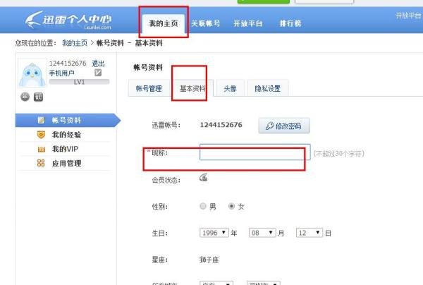 光影魔手术账号注册步骤及更换头像