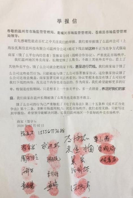 饿了么起诉美团二选一后，20户商家联合举报饿了么二选一
