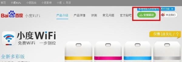 百度随身wifi怎么用