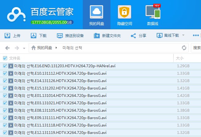 求韩剧《未来的选择》720p 或 1080p 。百度网盘