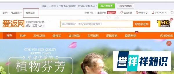 如何在爱返网上签到领集分宝？