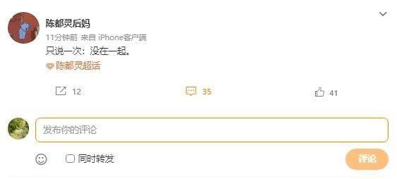 陈都灵否认与尹正恋情：只说一次，没在一起