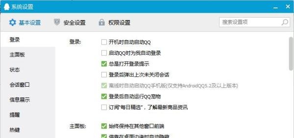 QQ会话窗口怎么设置？