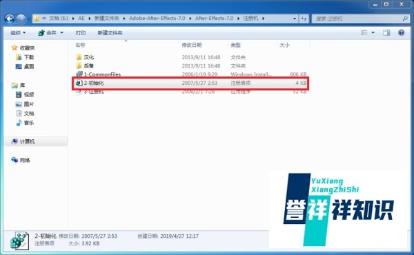 AE 7.0软件安装教程