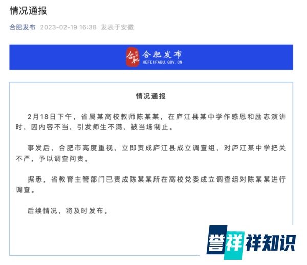 副教授宣扬“不当内容”被高中生抢话筒反驳，已停课反省！官方通报