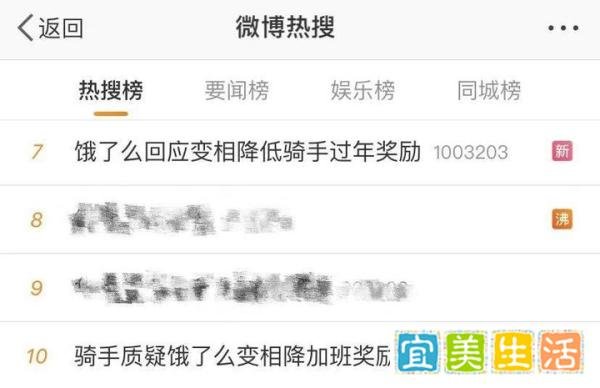 饿了么又又又被骂上了热搜...