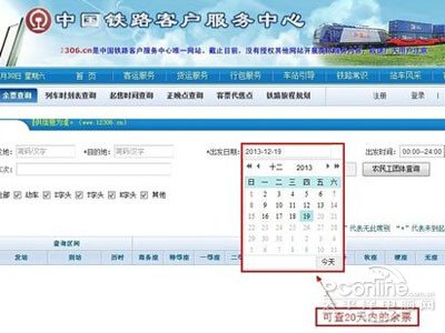 12306怎么看还剩多少票