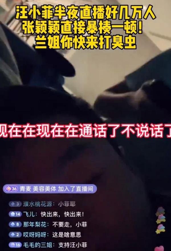 曝汪小菲半夜直播翻车，床上出镜疑似醉酒，有女人声音传出后下播