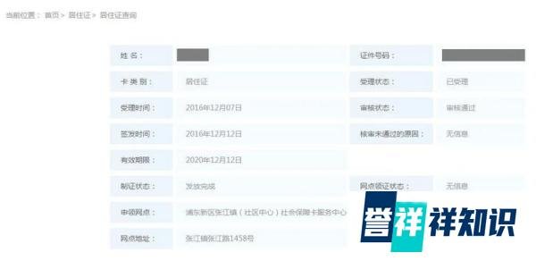 上海居住证累计时间查询方法【收藏】