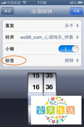 iphone4的闹钟设置在哪
