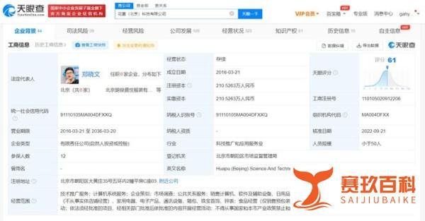 孙俪刘涛退出花粉儿公司