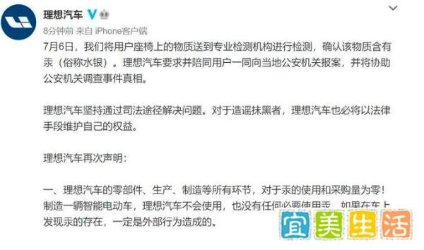 理想汽车送检物质确认含水银 官方再次回应