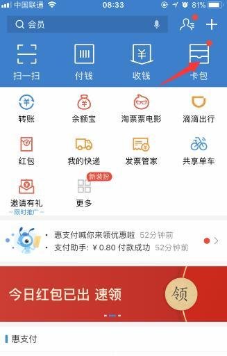 支付宝半价乘公交优惠券领取教程 乘车码五折优惠如何领