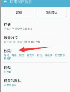 三星手机,在哪里找出qq权限