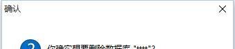 MySQL-Front 数据库操作 查看，新建，删除！