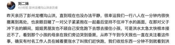 亲历者:看到父子被冲下去,孩子母亲哭昏厥