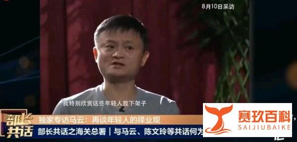 马云谈年轻人送快递:特别欣赏年轻人能放下架子,敢于改变自己