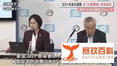 日本神户大学宣布发现对所有变异新冠病毒均有效果的“全能型抗体”！
