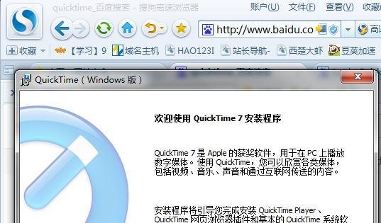 怎样解决PS”需要QuickTime7.1版或更高版本“