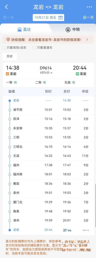 福州厦门动车多少钱