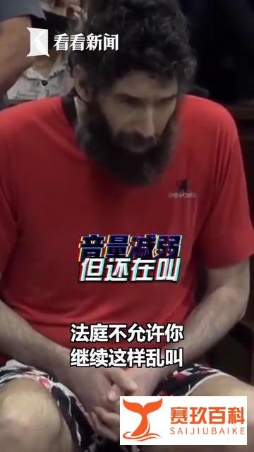 迷惑行为！杀人犯不停学猫叫 导致庭审意外中断