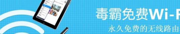 金山毒霸免费wifi怎么用