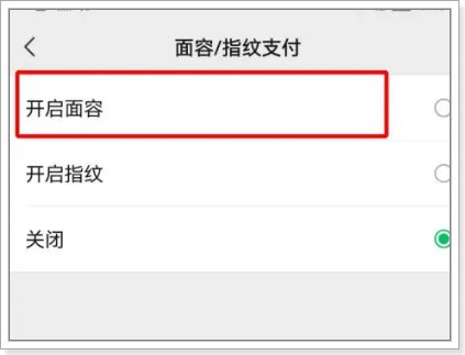 华为mate60 pro已支持微信面容支付