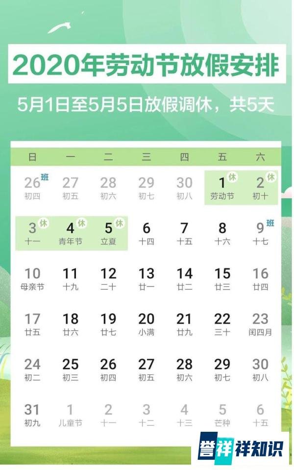 “五一”放假通知来了！ 连休五天