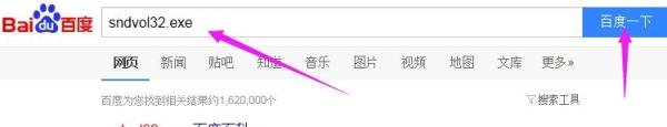 由于没有安装音量控制程序以致无法显示音量控制