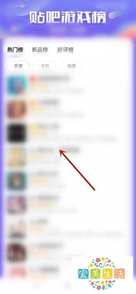 百度贴吧如何查看贴吧游戏榜？