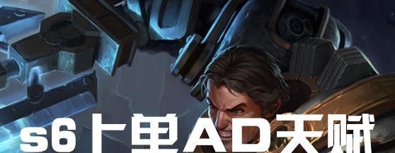 lol新版上单ad天赋加点图s6