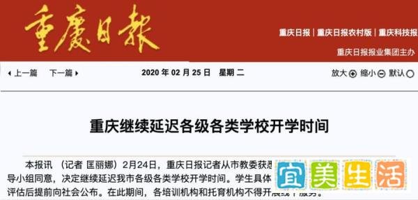 开学时间再延迟？山西、重庆两地发通知！教育部再发声