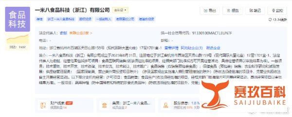 马云农业品牌申请无椒不欢商标