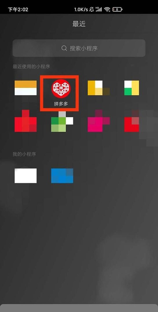 拼多多小程序如何从微信移除？