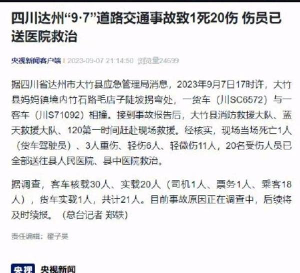 江西南昌“货车撞出殡队伍致20死事故”调查结果公布！