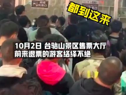 台骀山景区火灾后退票大厅被挤爆是怎么回事？