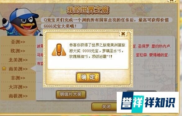 QQ宠物南美洲神奇之旅攻略