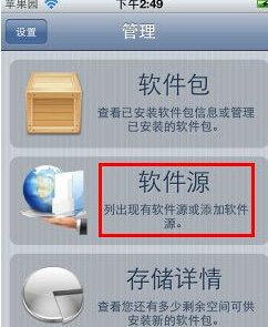 苹果园的软件怎么下载安装