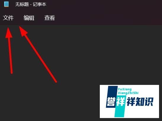 Windows11记事本如何另存为其他文件