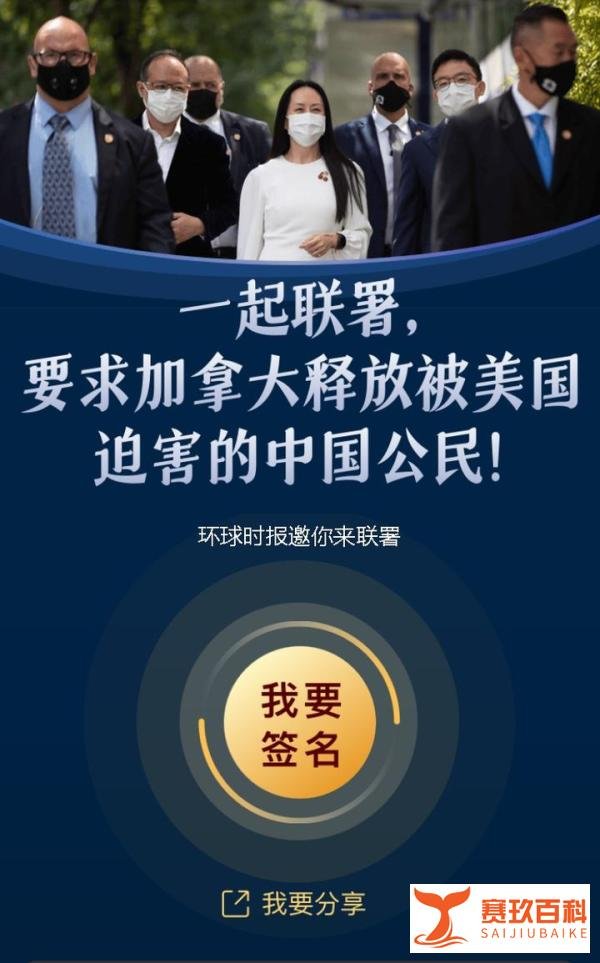 加拿大，放人！！！