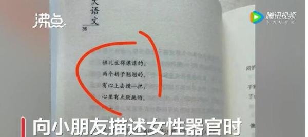 儿童读物描述女性器官含有性暗示 这是咋情况?
