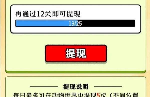 动物世界真的能赚到钱吗 动物世界游戏提现套路是什么