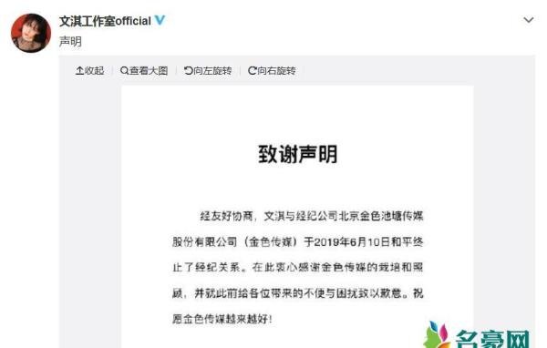 文淇与公司和平解约 曾多次拖欠工资造成违约