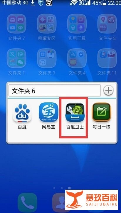 用百度手机卫士如何快速查看话费使用情况