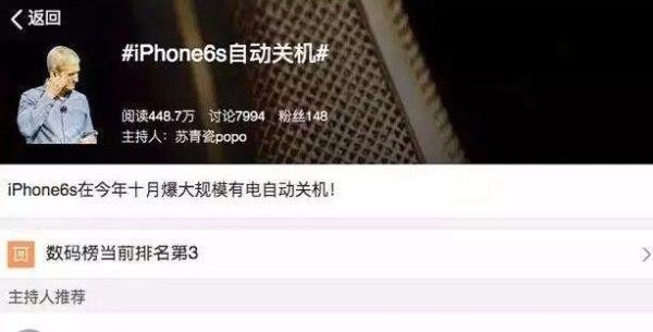 iPhone 6s自动关机,怎么解决?