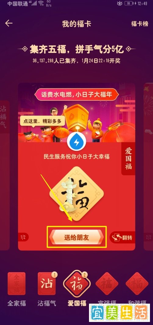支付宝沾福卡怎么百分百粘到敬业福或者全家福
