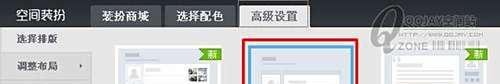 QQ空间大图模块使用教程